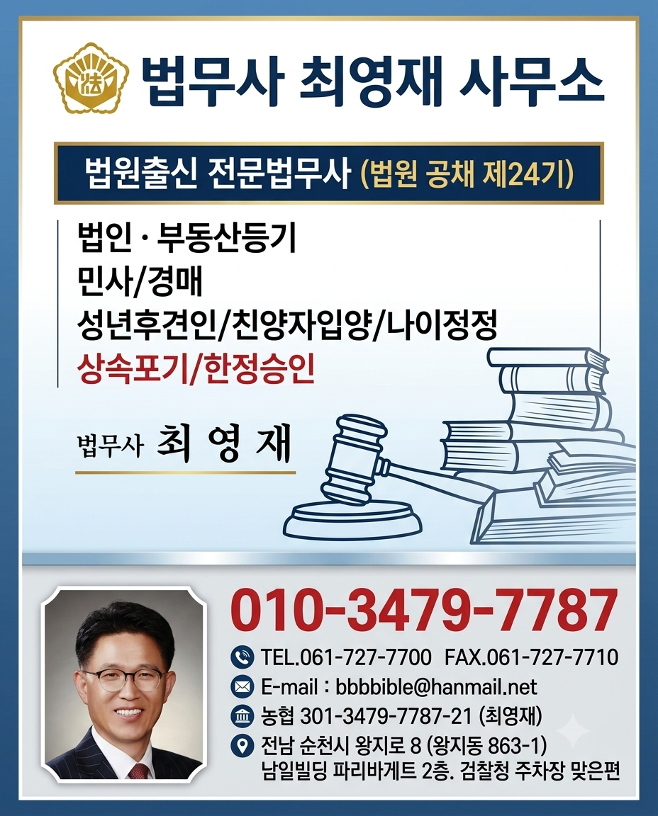 법무사 최영재 사무소